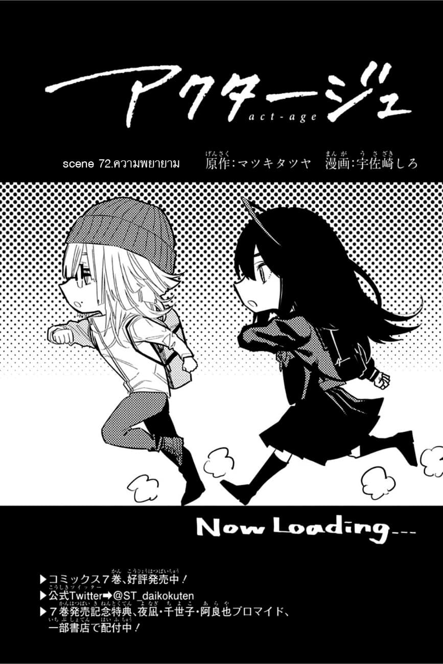 ACT-AGE page 5