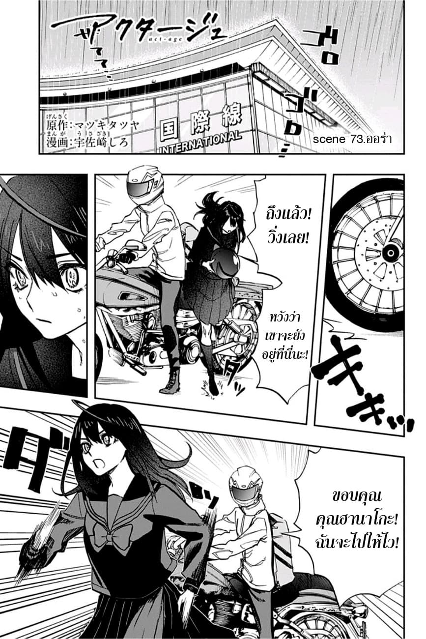 ACT-AGE page 1