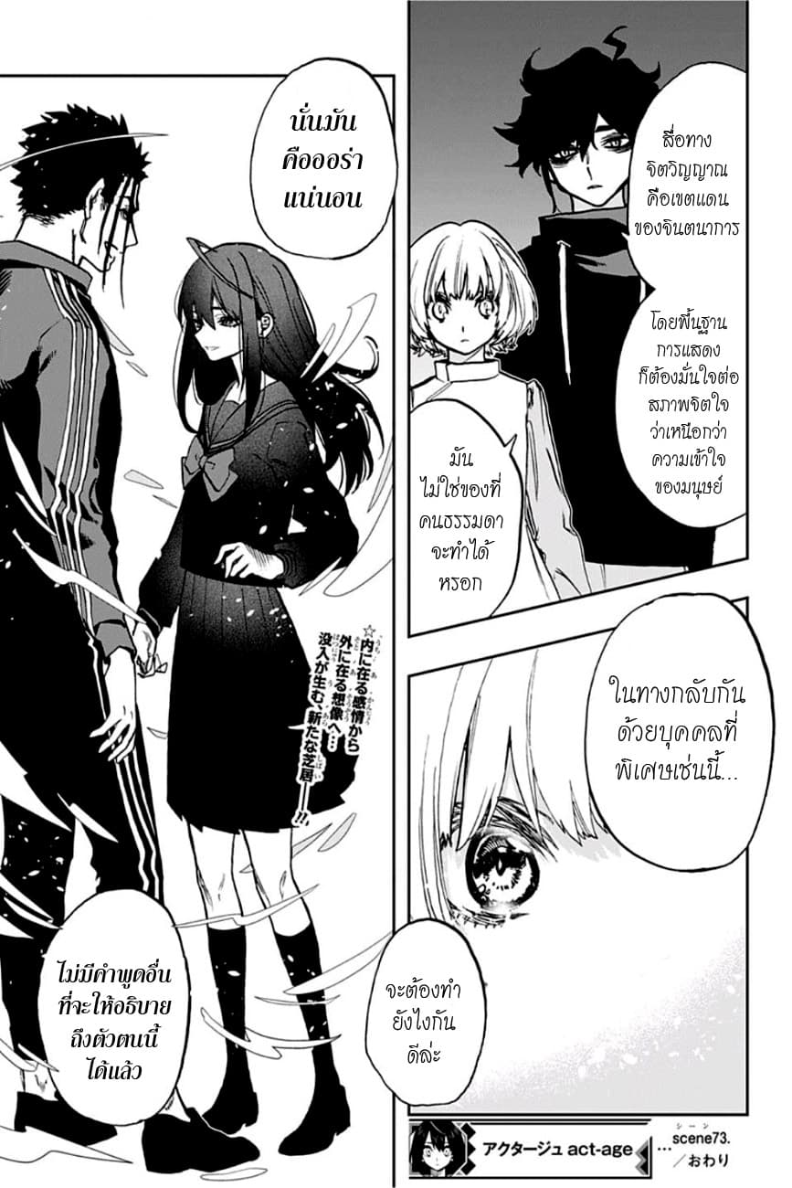 ACT-AGE page 18