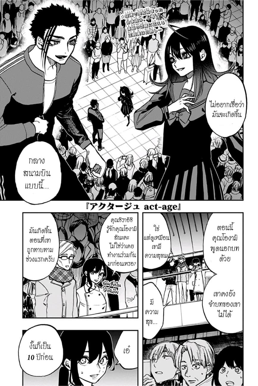 ACT-AGE page 1