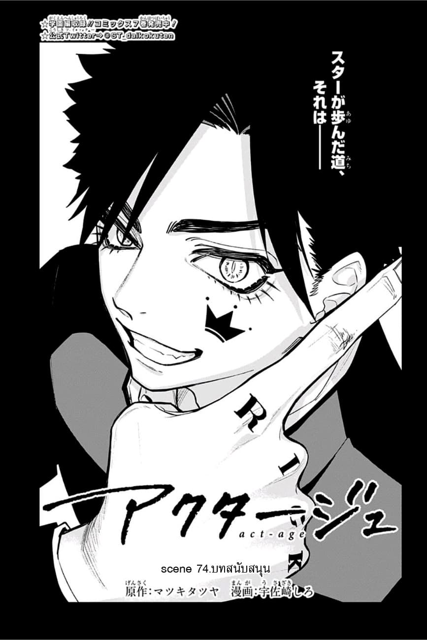 ACT-AGE page 3