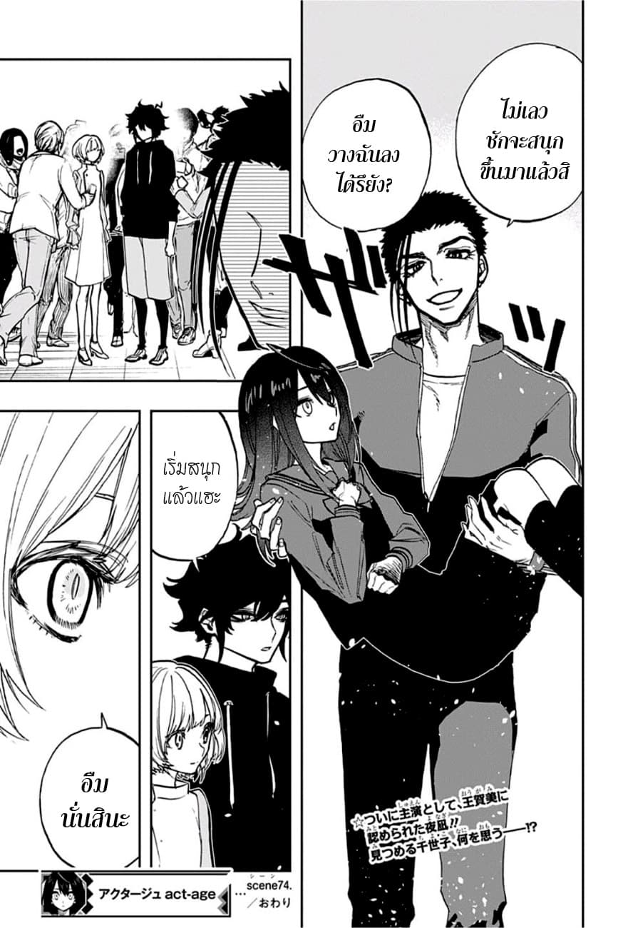 ACT-AGE page 19