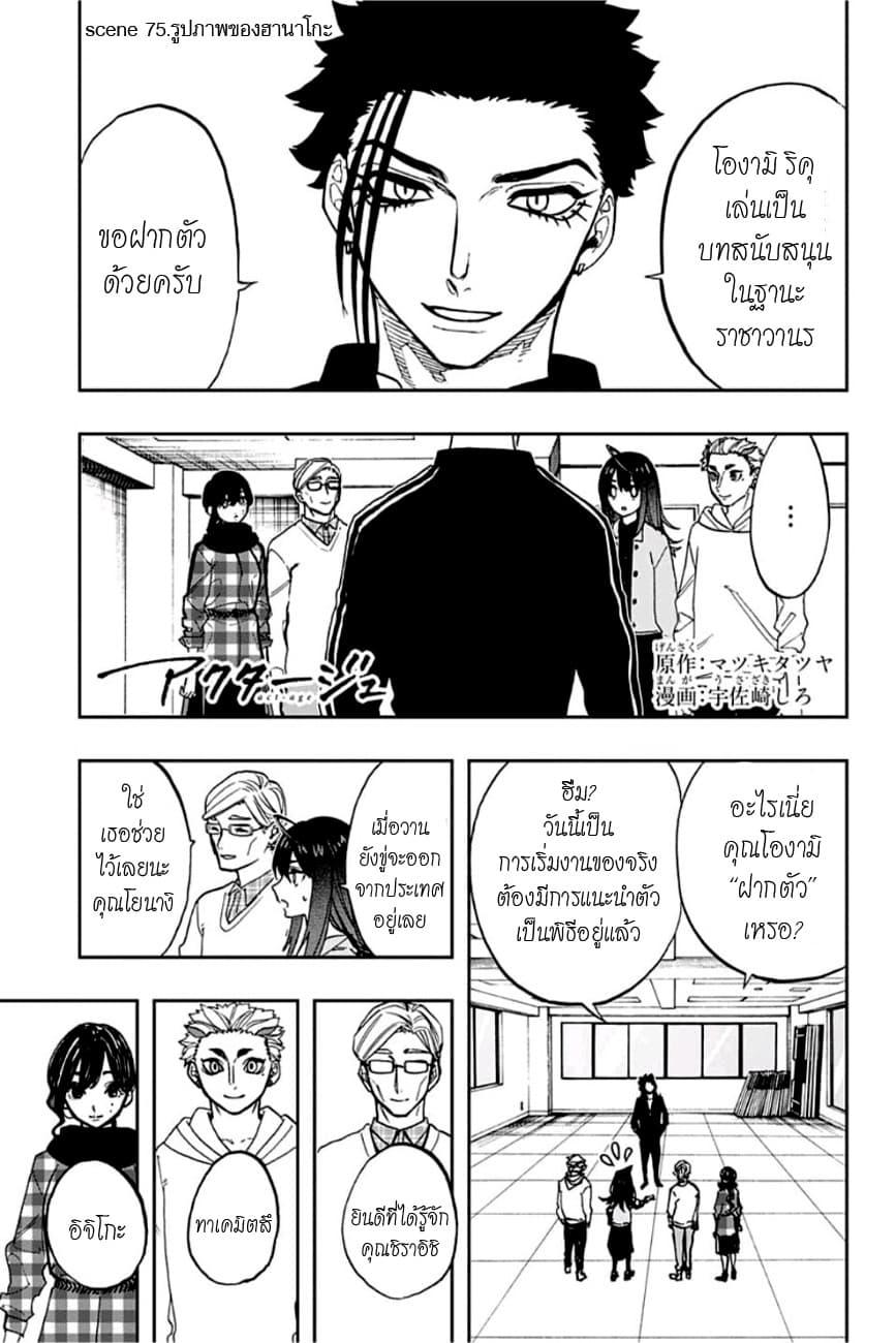 ACT-AGE page 1
