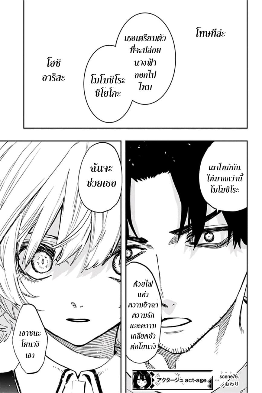 ACT-AGE page 19