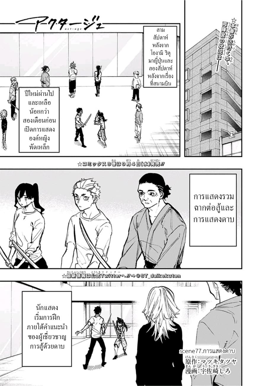 ACT-AGE page 1
