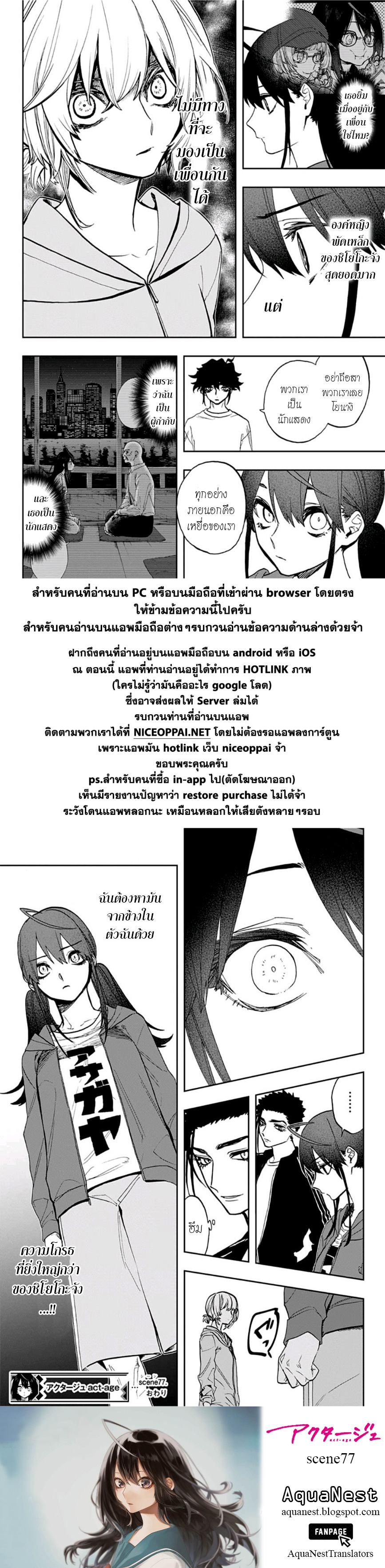 ACT-AGE page 17
