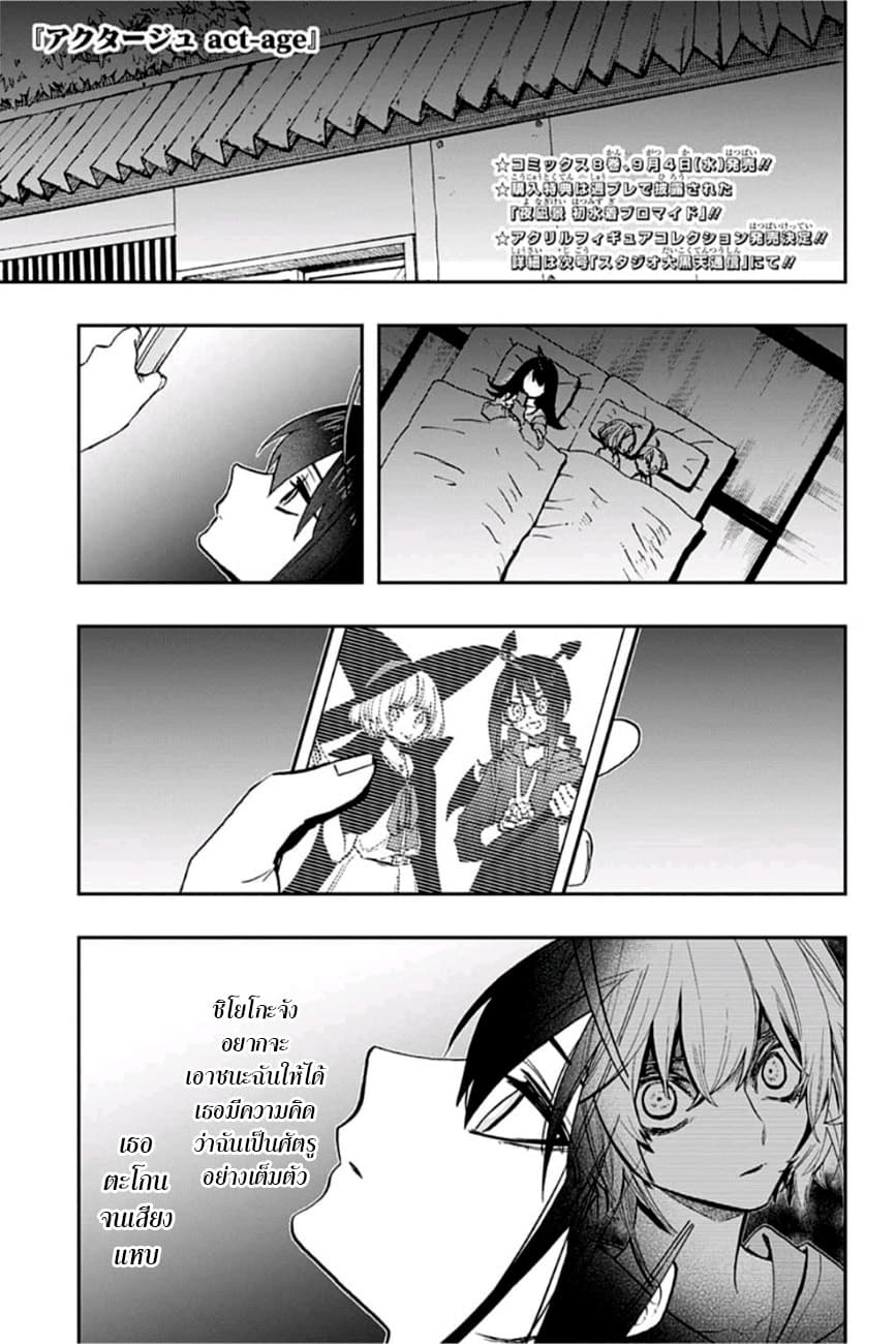 ACT-AGE page 1