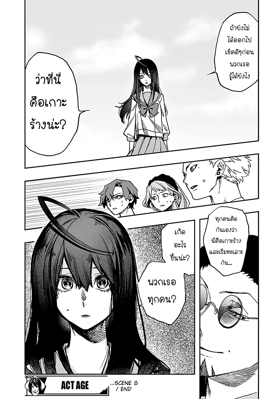 ACT-AGE page 18