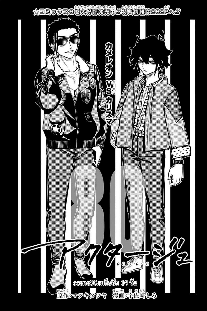 ACT-AGE page 1
