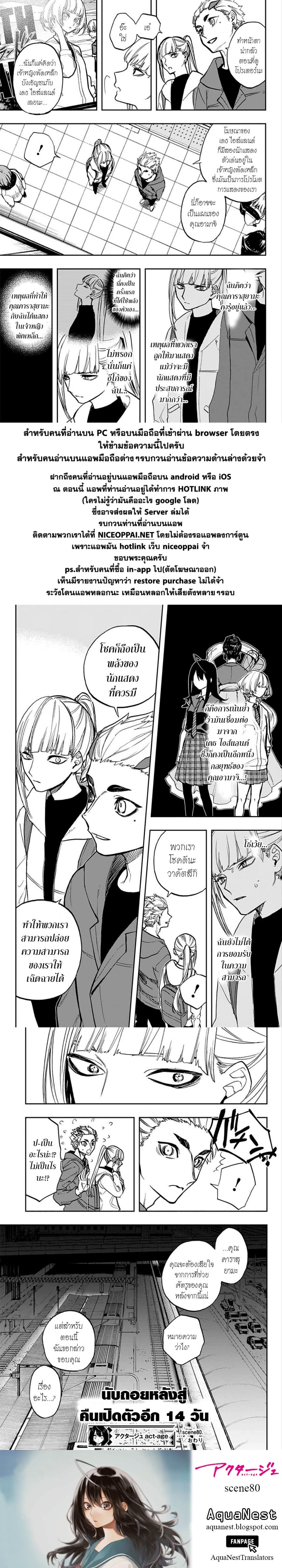 ACT-AGE page 17