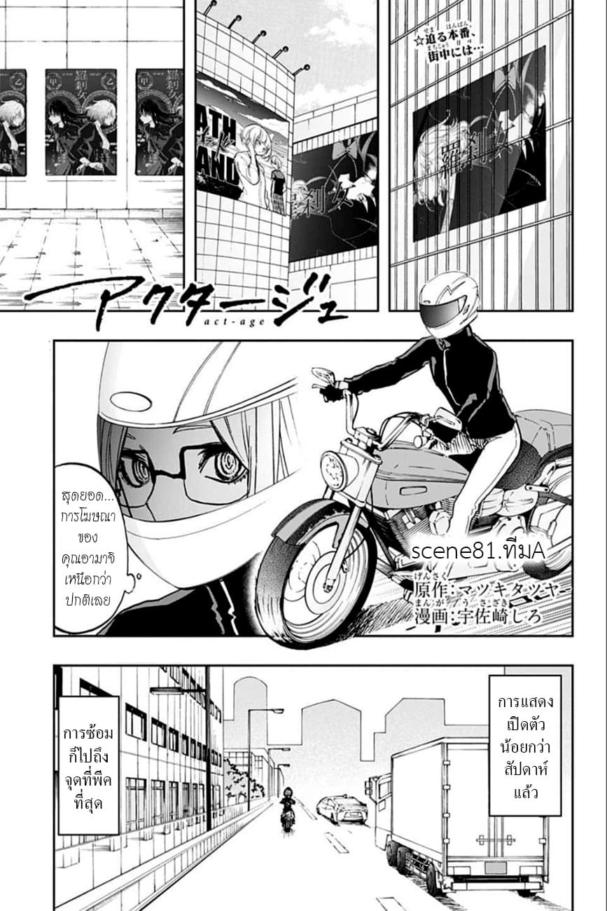 ACT-AGE page 1