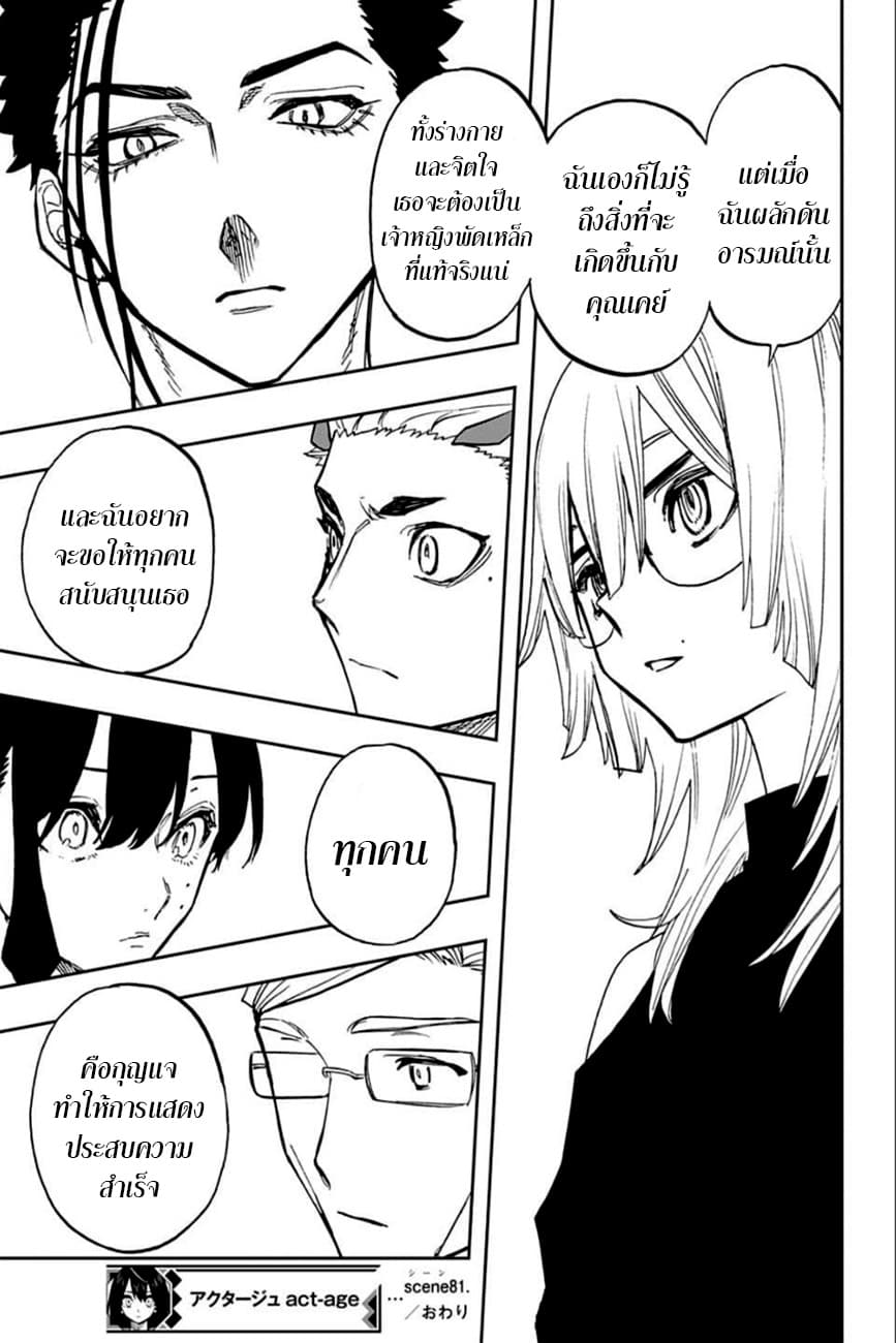 ACT-AGE page 14