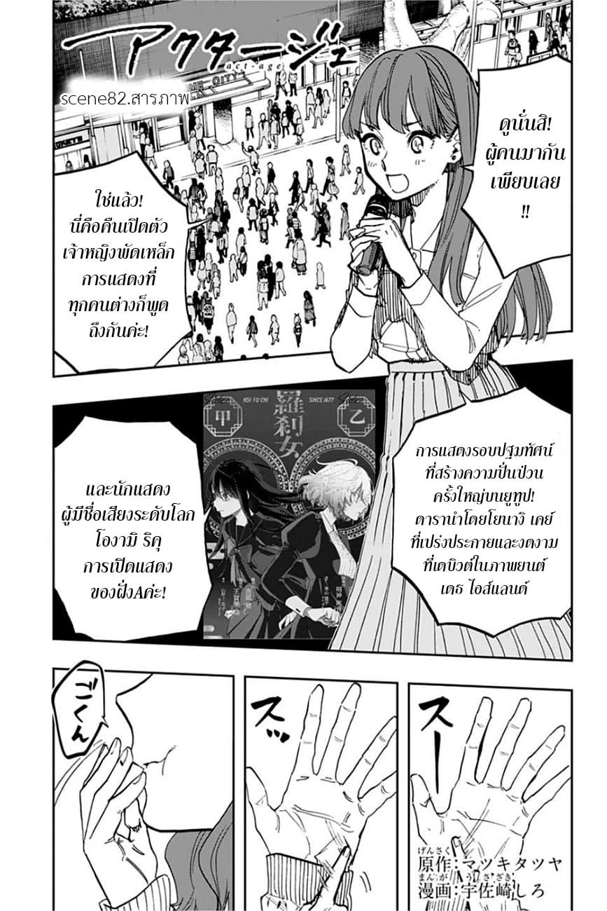 ACT-AGE page 1