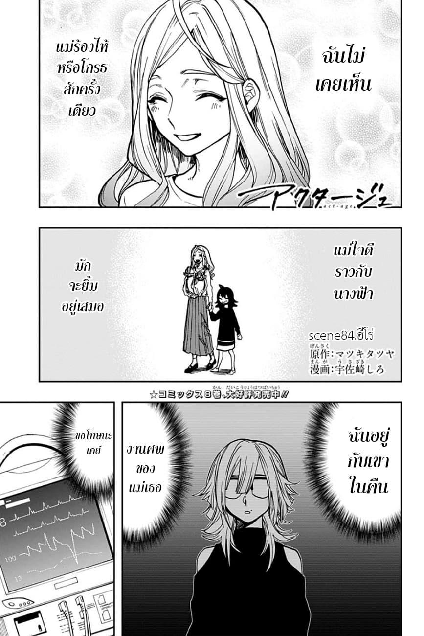ACT-AGE page 1