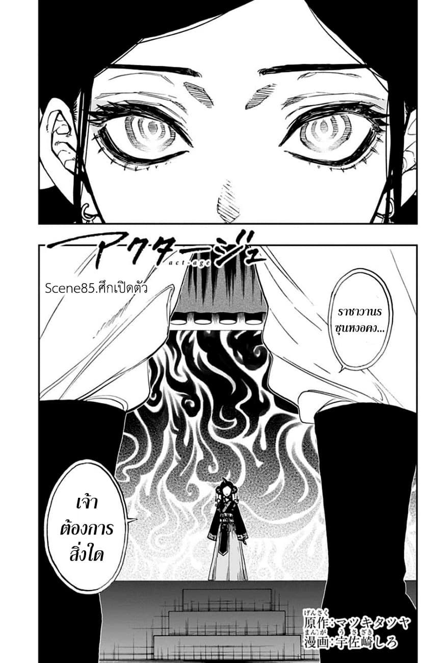 ACT-AGE page 1