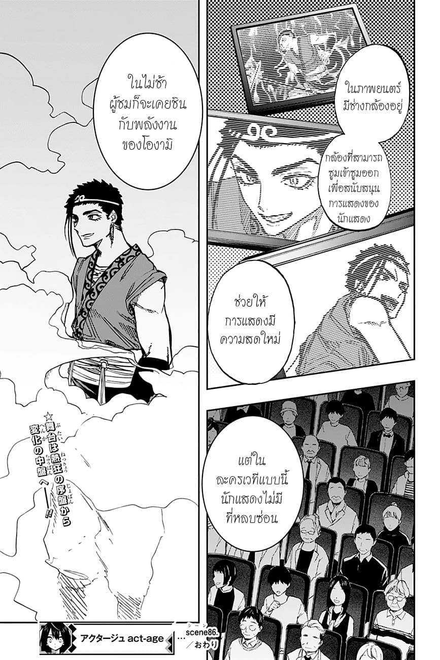 ACT-AGE page 21