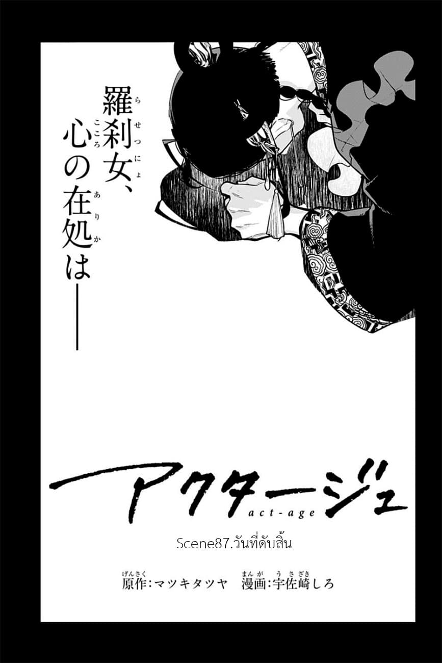 ACT-AGE page 3