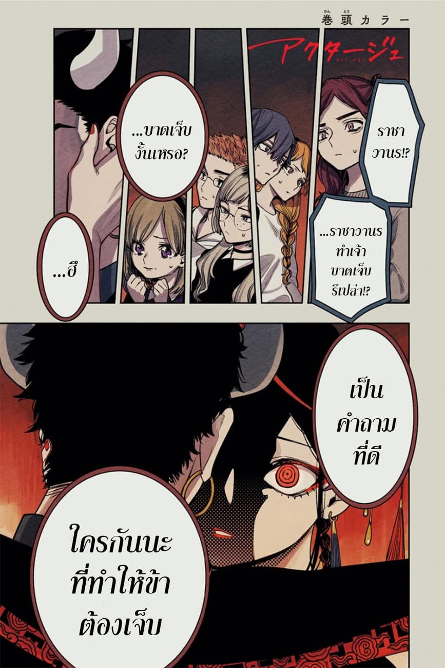 ACT-AGE page 3