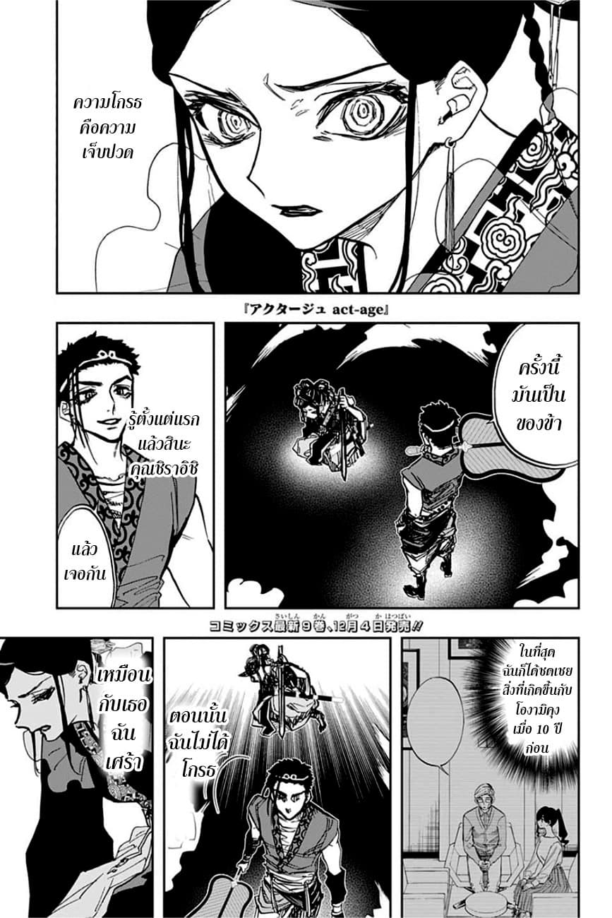 ACT-AGE page 1
