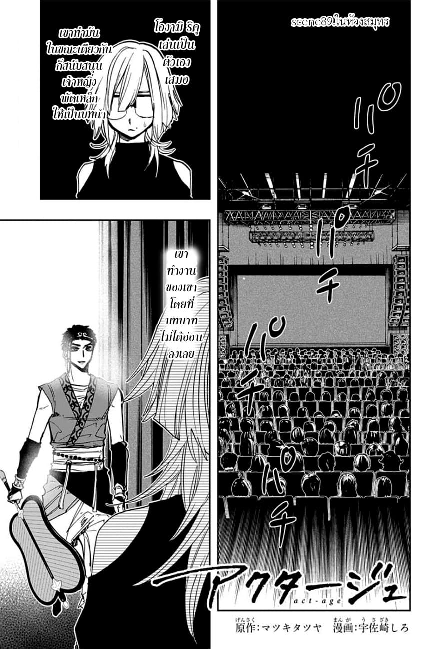 ACT-AGE page 3