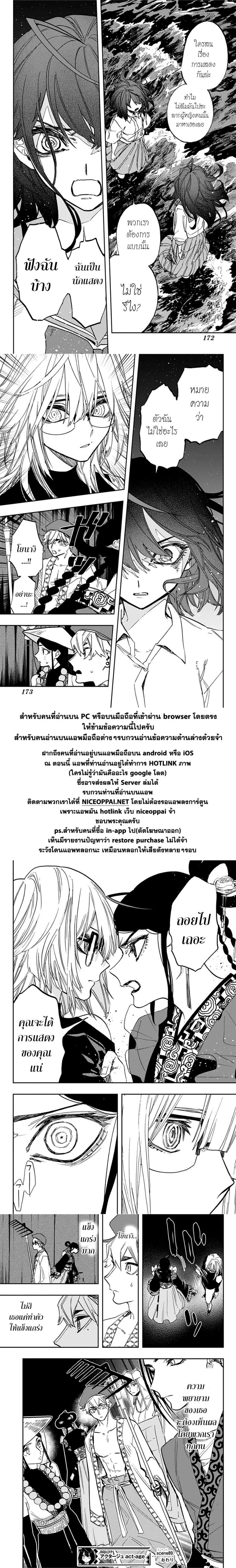 ACT-AGE page 16