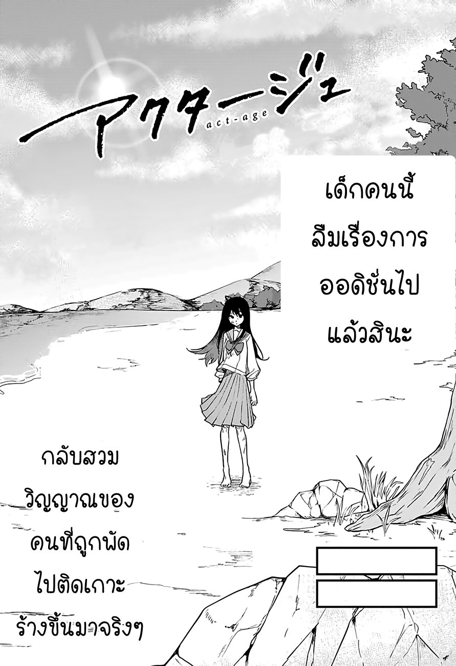 ACT-AGE page 3
