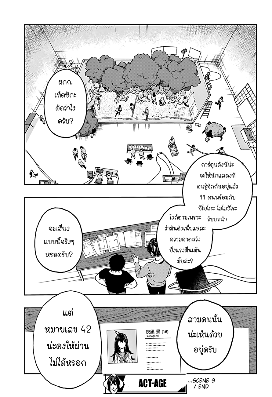 ACT-AGE page 19