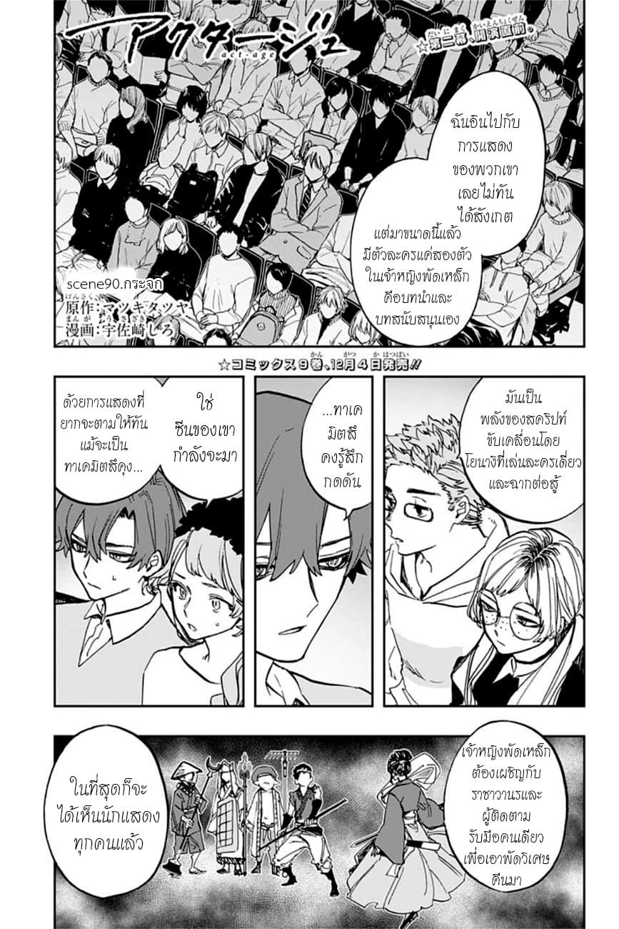 ACT-AGE page 1