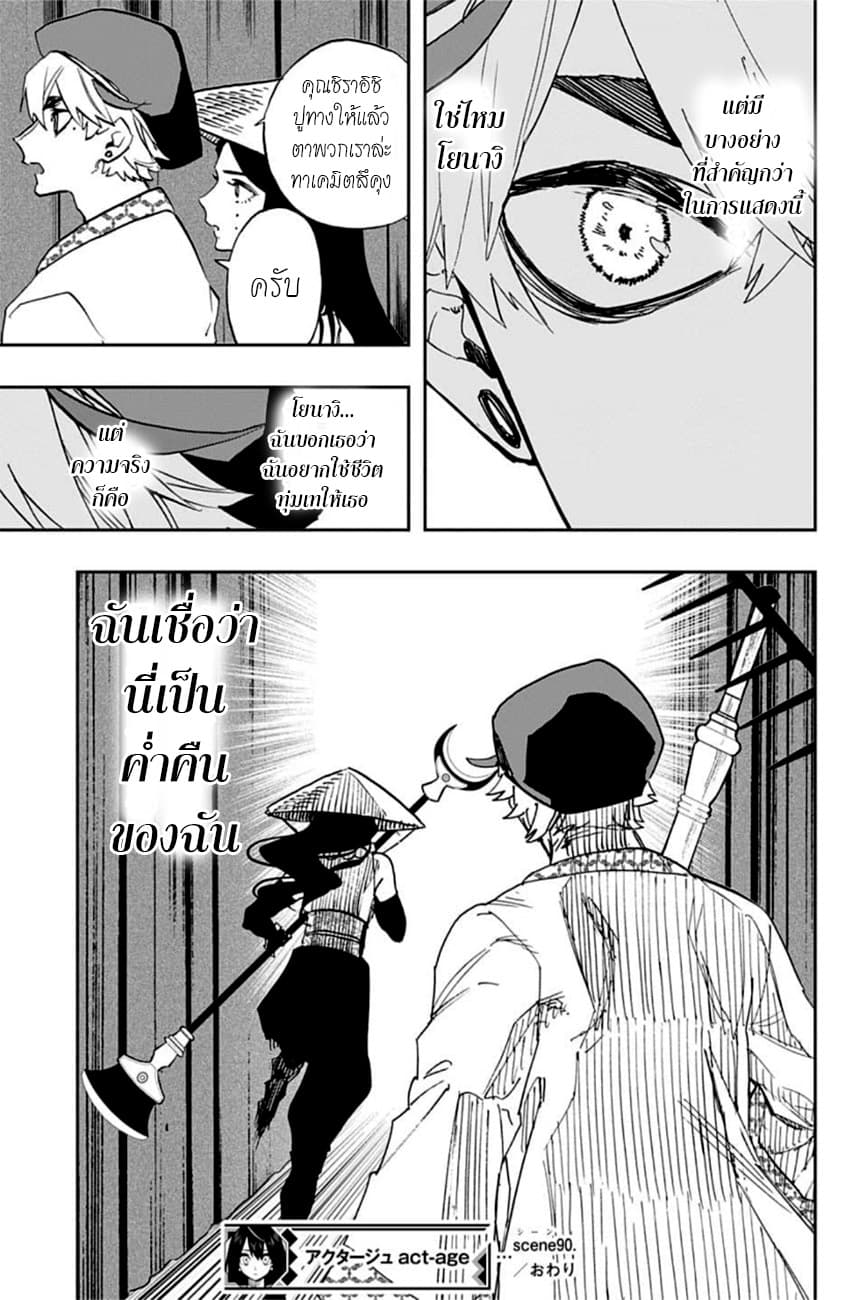 ACT-AGE page 17