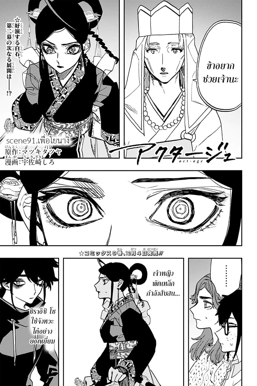 ACT-AGE page 1