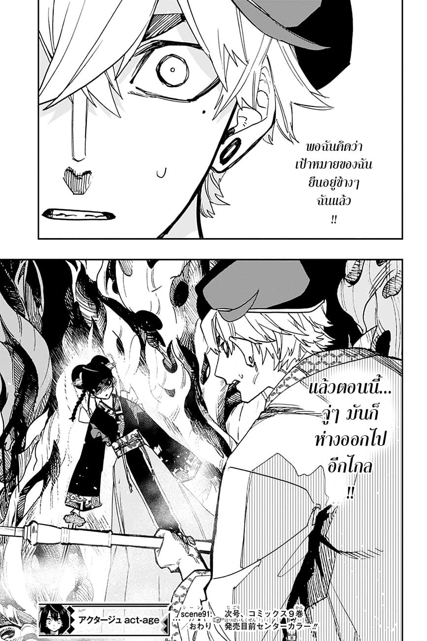 ACT-AGE page 17