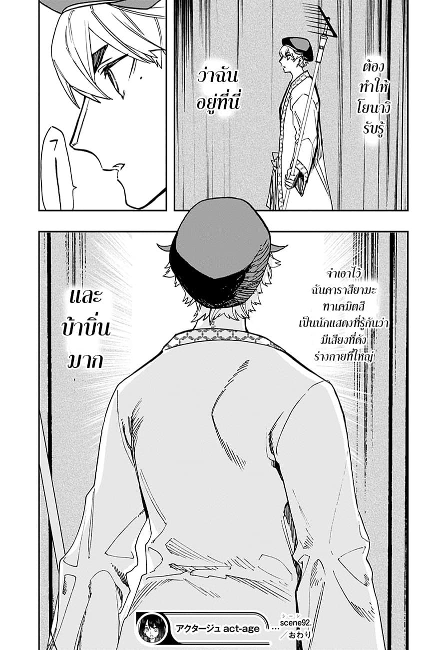 ACT-AGE page 21