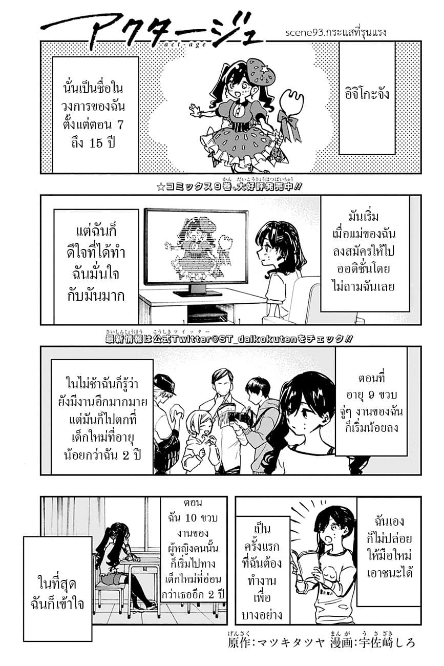 ACT-AGE page 1