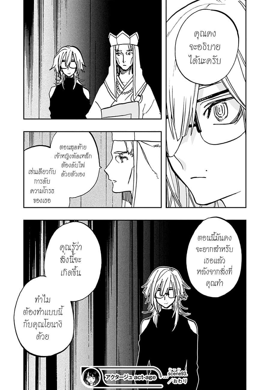 ACT-AGE page 17