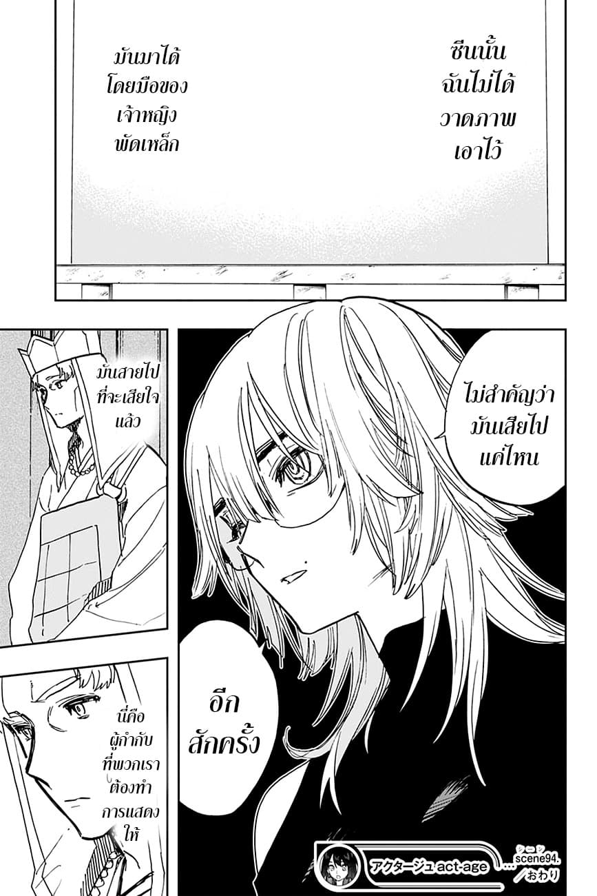 ACT-AGE page 18