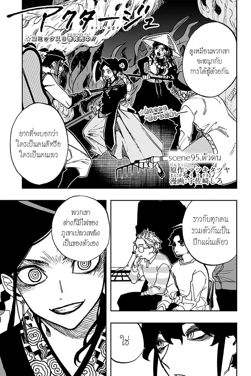 ACT-AGE page 1