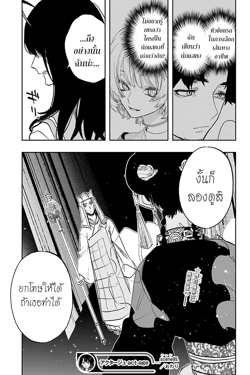 ACT-AGE page 18