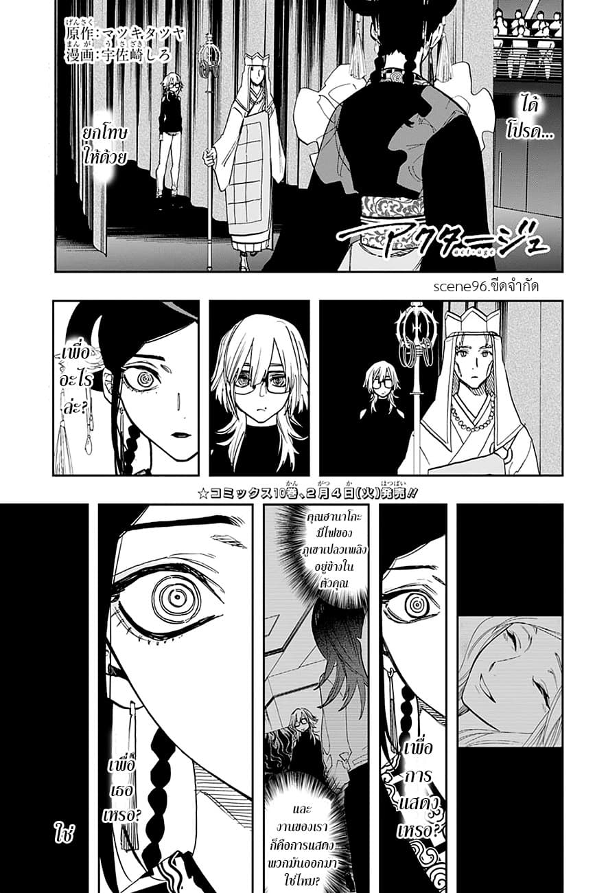 ACT-AGE page 1