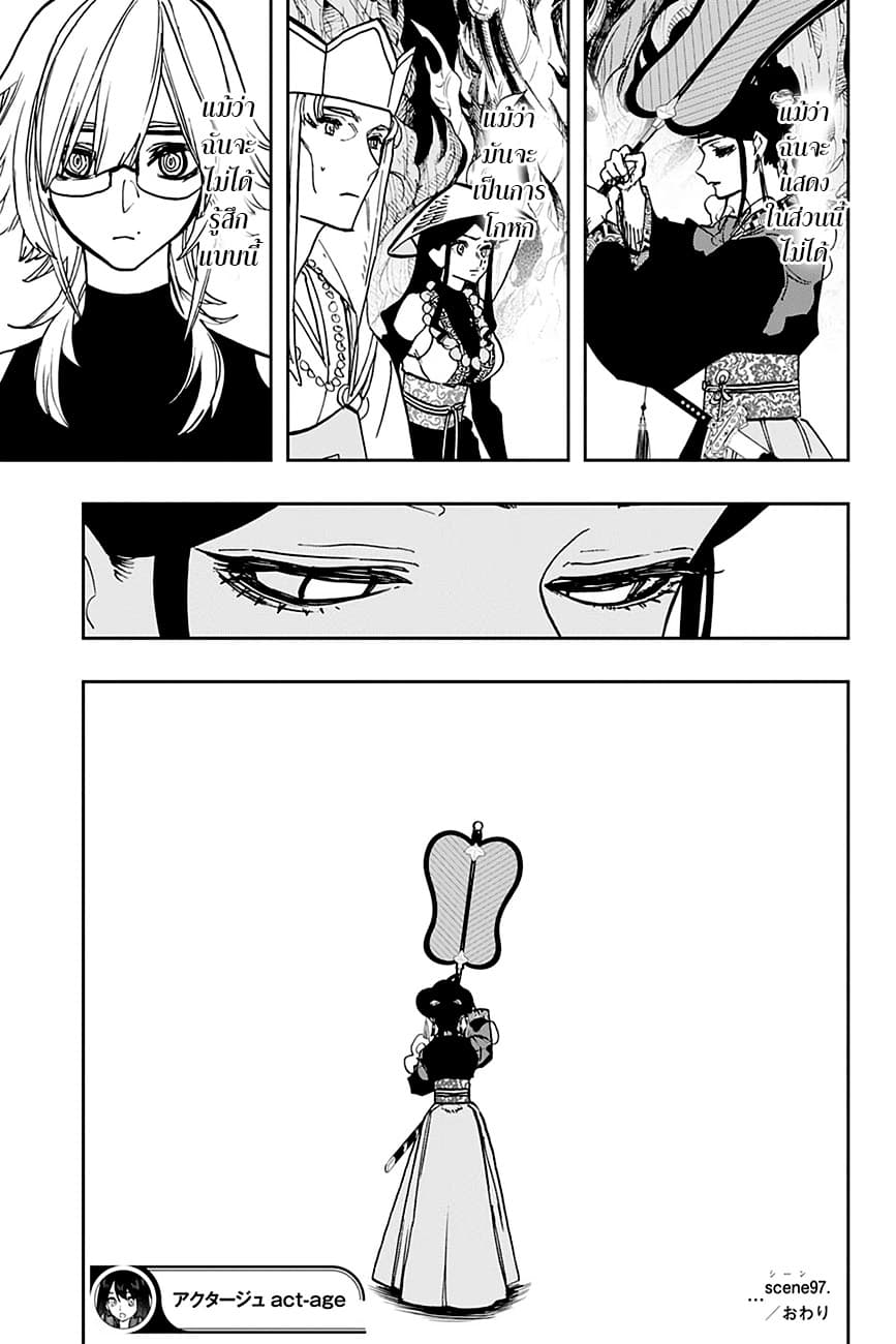 ACT-AGE page 18