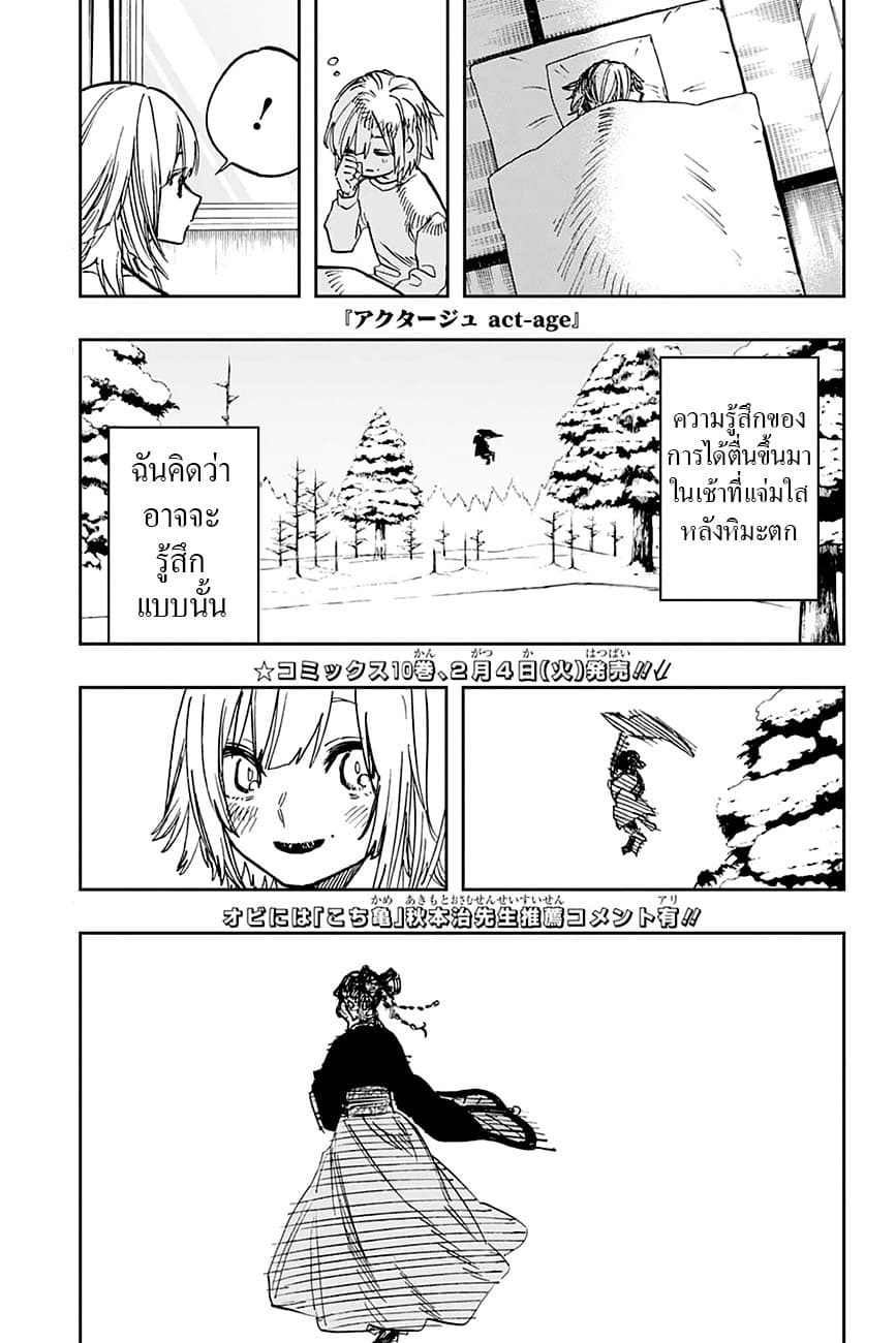ACT-AGE page 1