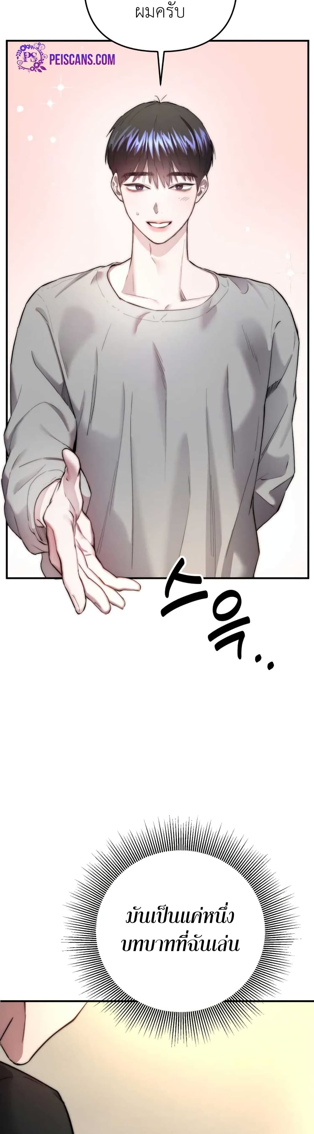 Acting Genius, TOP Idol! page 18