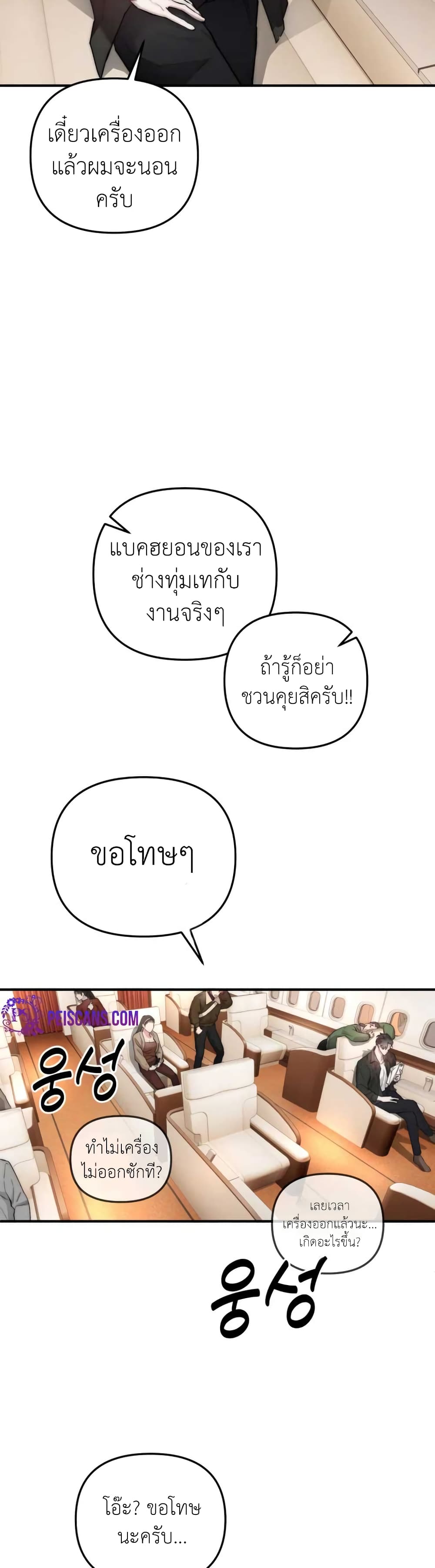 Acting Genius, TOP Idol! page 24
