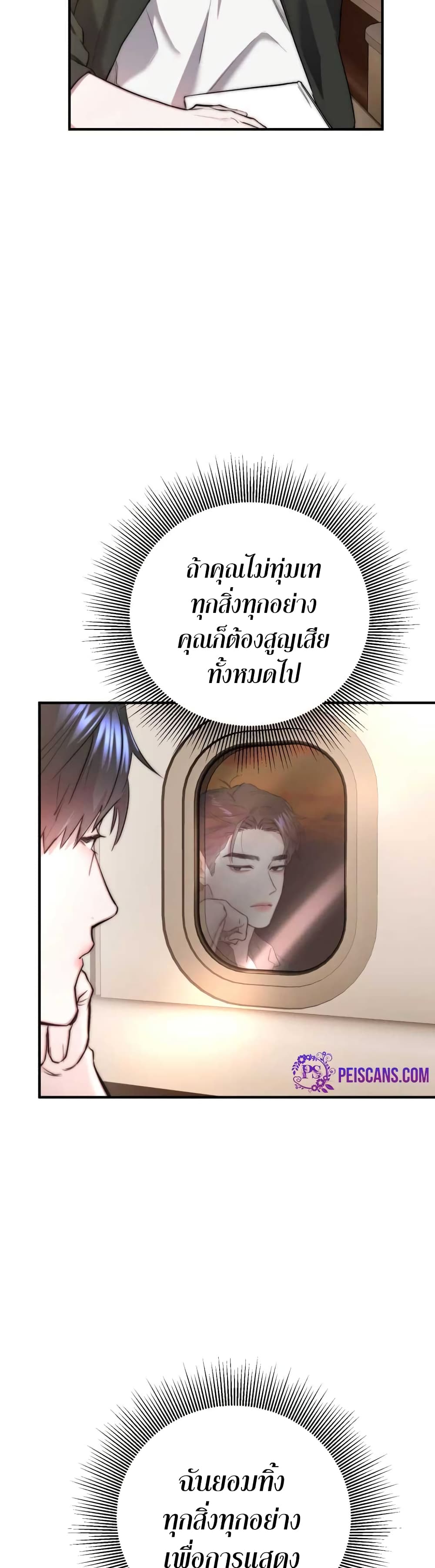 Acting Genius, TOP Idol! page 37