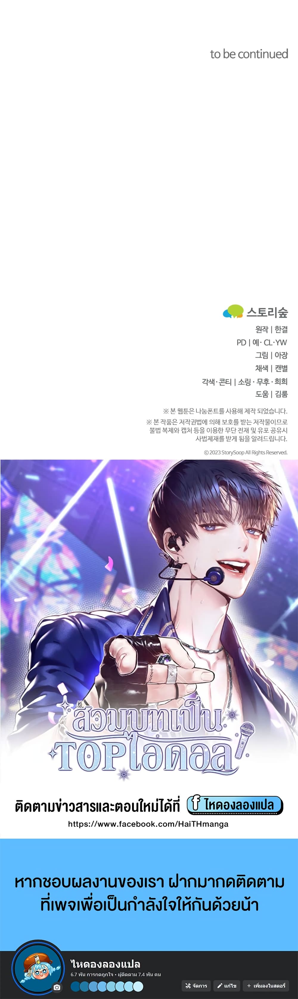 Acting Genius, TOP Idol! page 50