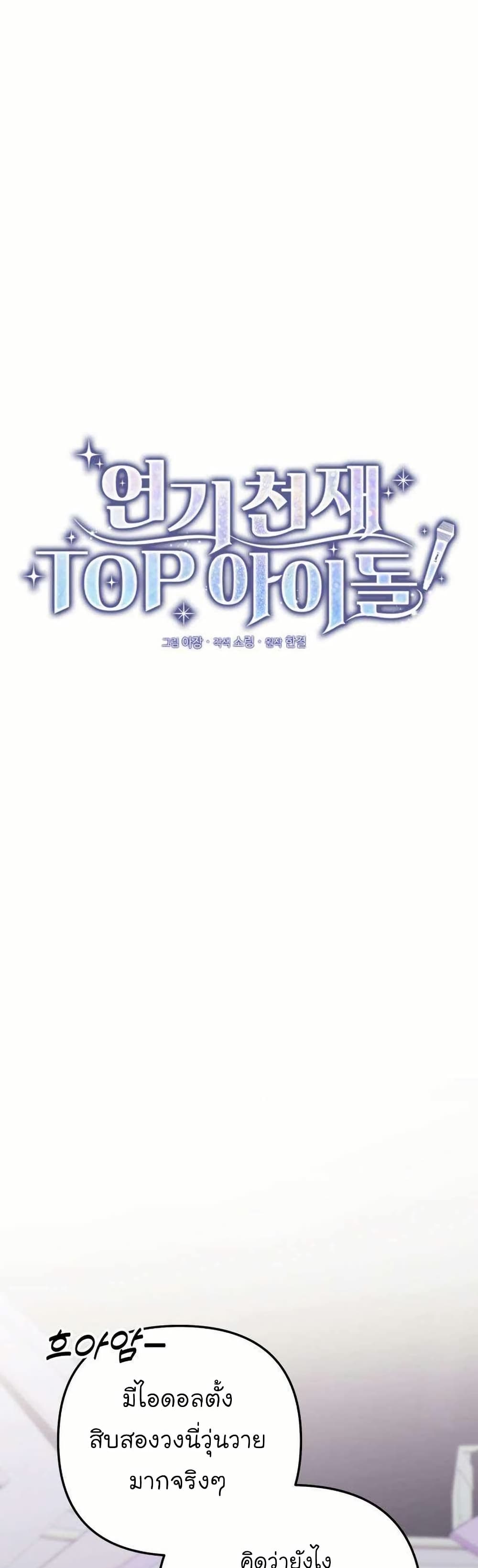 Acting Genius, TOP Idol! page 24