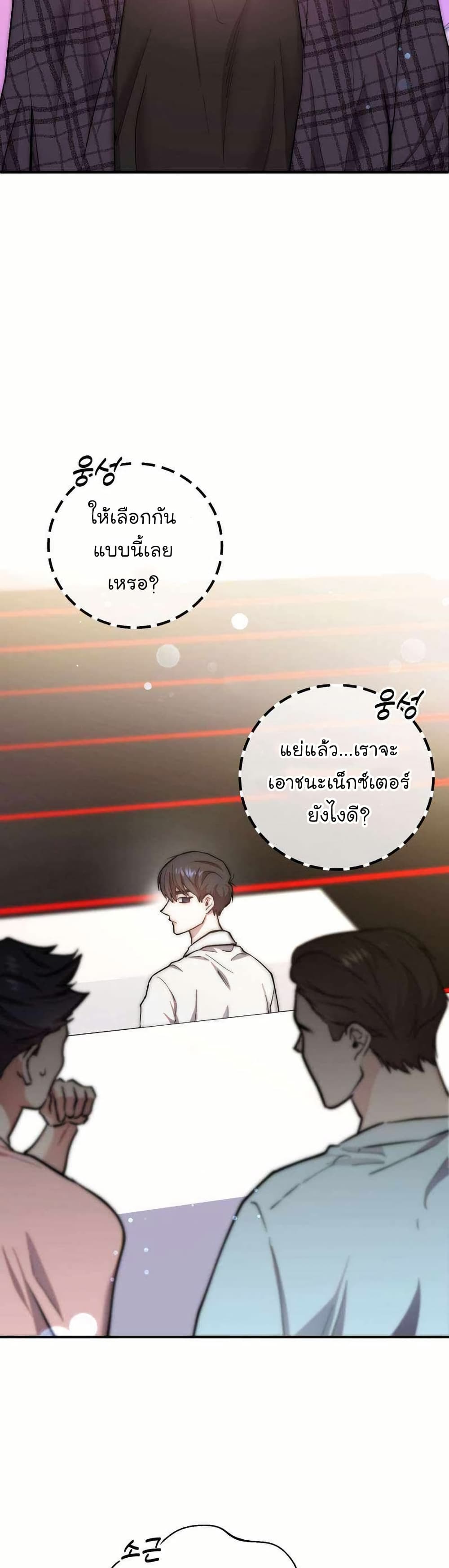Acting Genius, TOP Idol! page 4