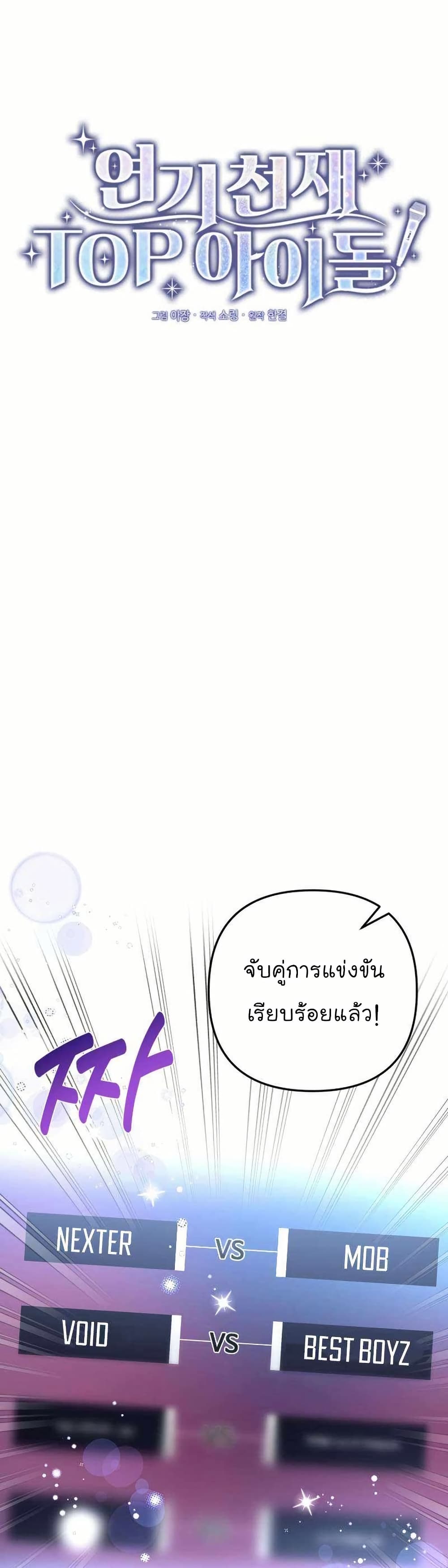 Acting Genius, TOP Idol! page 10