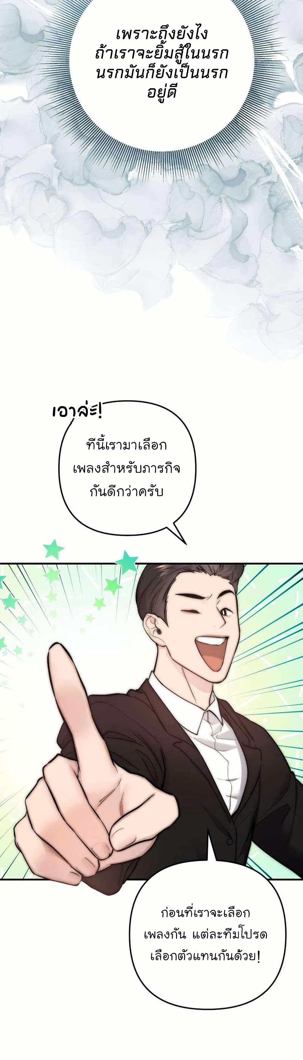Acting Genius, TOP Idol! page 19