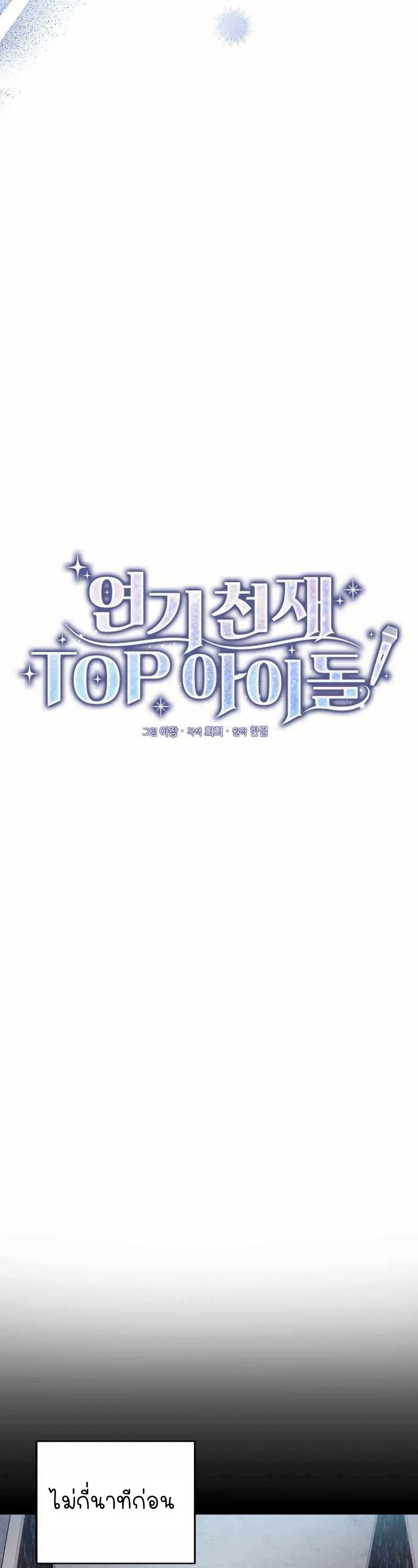 Acting Genius, TOP Idol! page 7