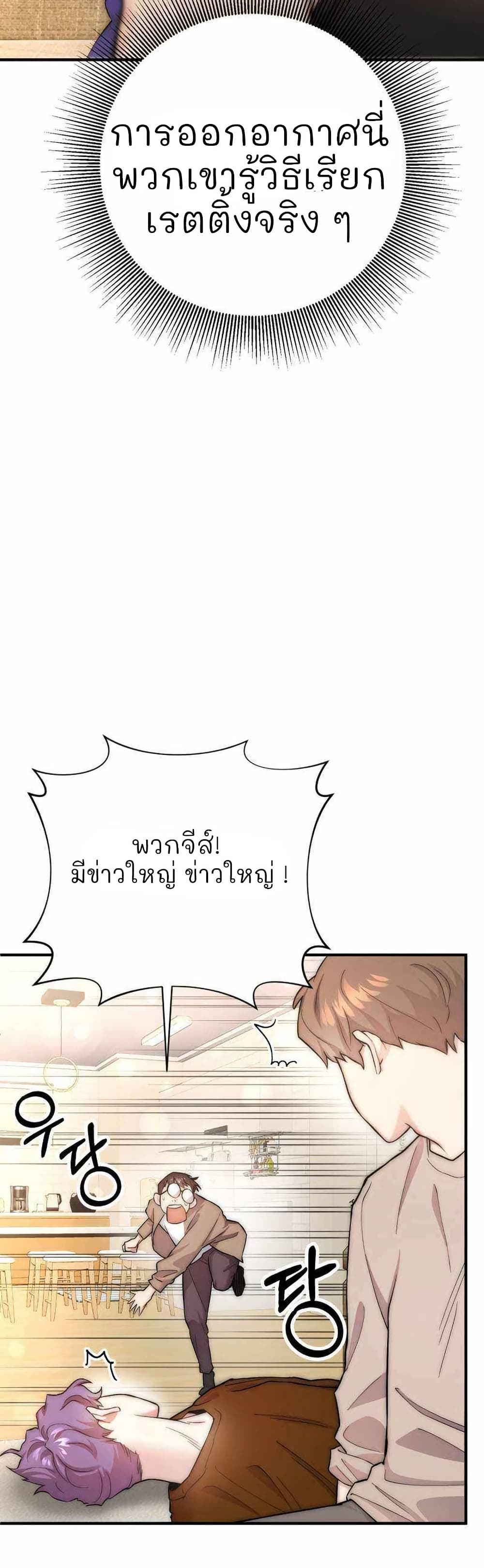 Acting Genius, TOP Idol! page 21